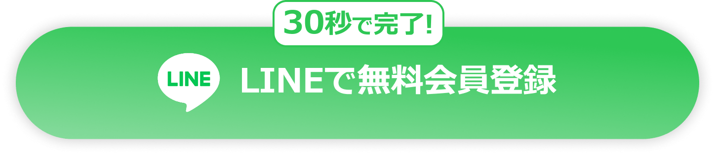 LINE登録ボタン1