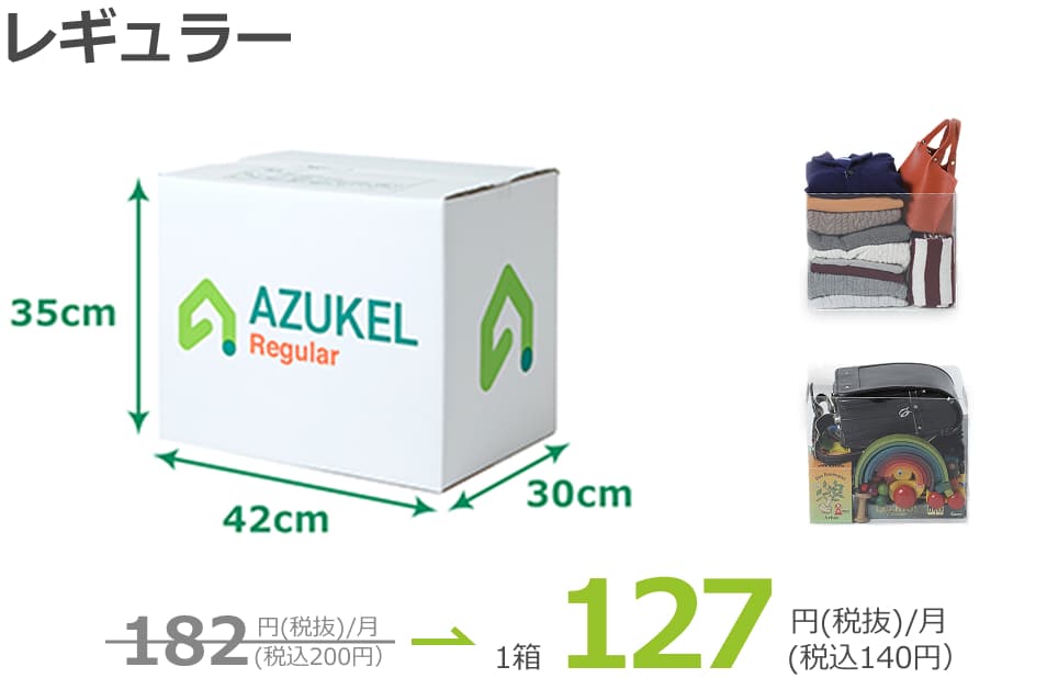 専用ボックスレギュラー1箱140円（税込）