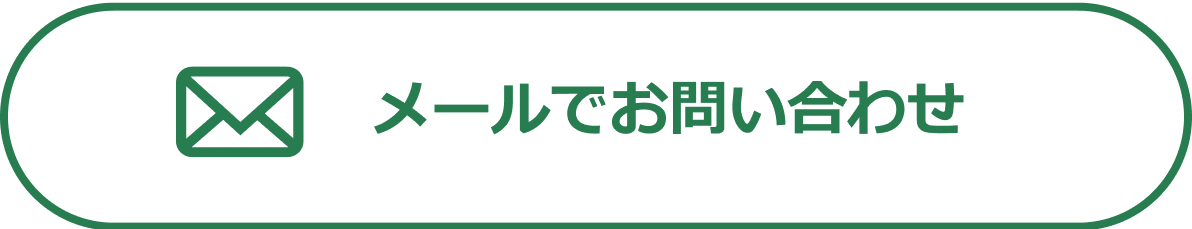 お問い合わせボタン