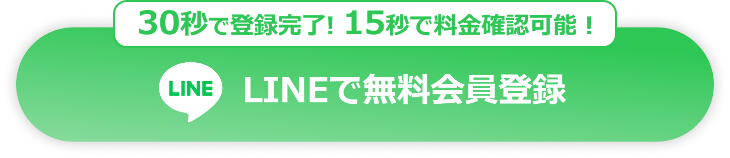 LINE登録ボタン1