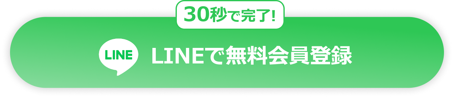 LINE登録ボタン2