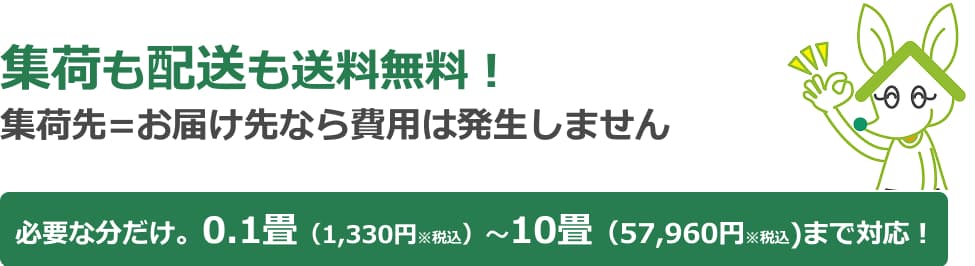 集荷もお届けも送料無料！集荷先＝お届け先なら送料は発生しません！