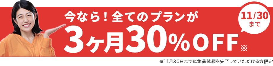 AZUKELキャンペーン