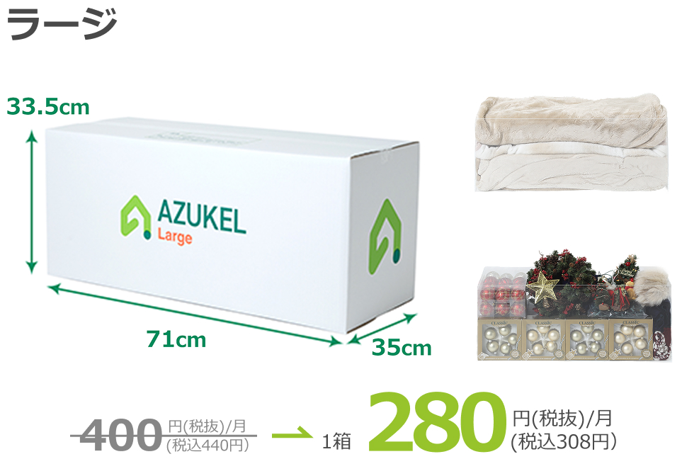 boxラージ