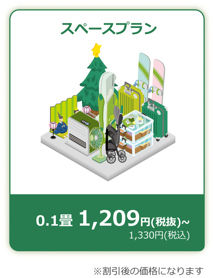 スペースプラン