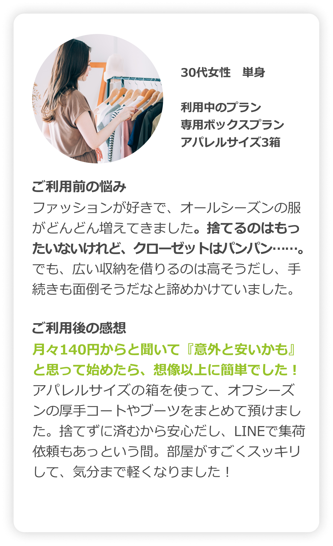 ご利用者の声1