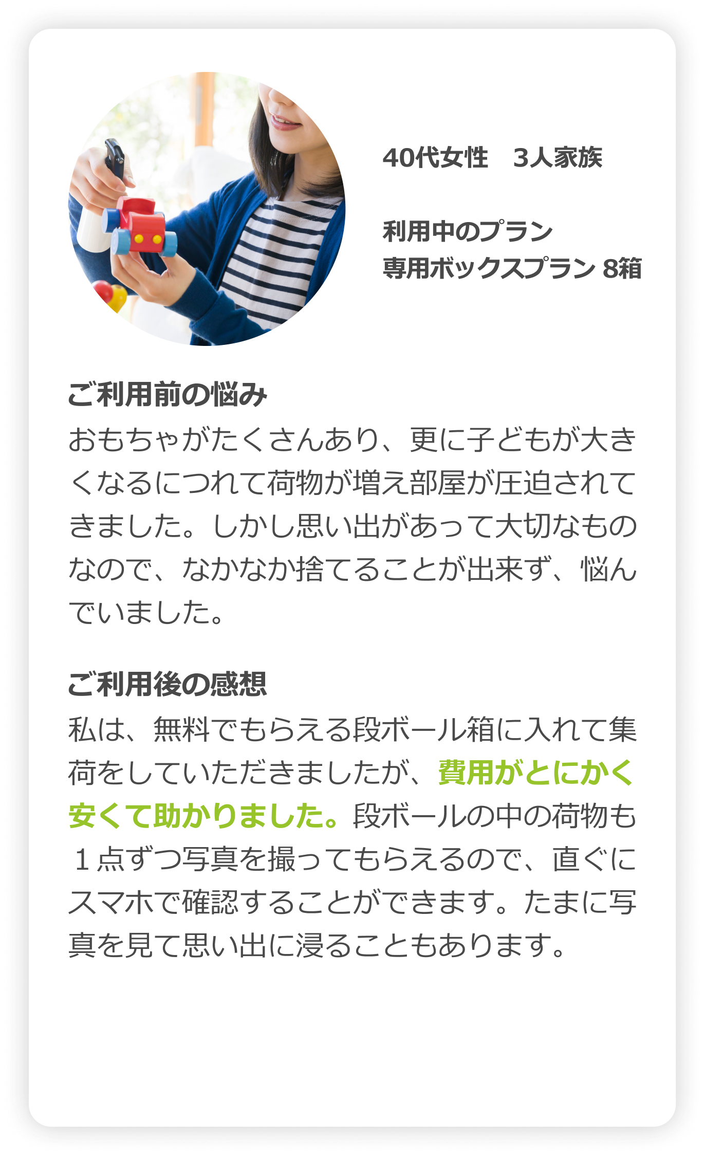 ご利用者の声4