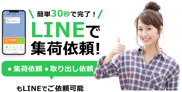 簡単30秒で完了！LINEで会員登録！