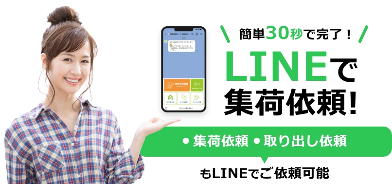 簡単30秒で完了！LINEで会員登録！