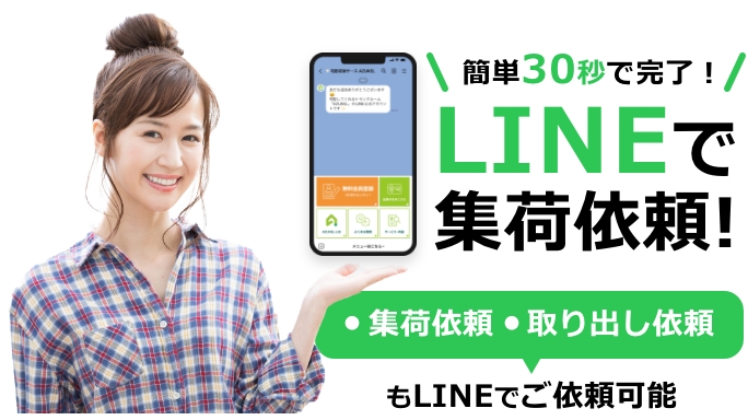 簡単30秒で完了！LINEで会員登録！