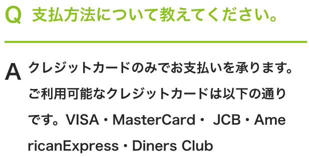 支払い方法について教えてください